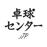 【プロコーチの卓球動画】卓球センターJP