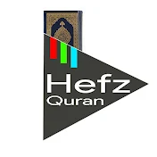 آموزش حفظ قرآن