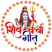 Shiv Charcha Geet