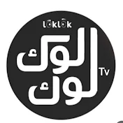 لوك لوك TV