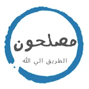 مصلحون