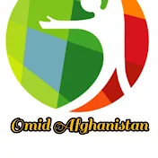 Omid Afghanistan-امید افغانستان