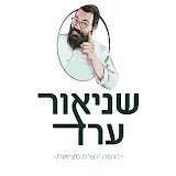 תיאטרון שניאור ערד