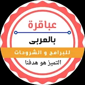 عباقره بالعربى - Geniuses in Arabic