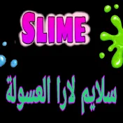 سلايم لارا العسولة