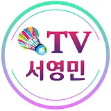 서영민티비-SeoYoungMin Badminton TV