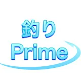 釣りprime