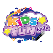 Kids Fun คิดฝัน