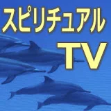 スピリチュアルTV.