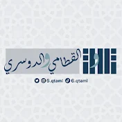 تلاوات القطامي والدوسري