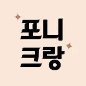 포니크랑 | 중년여성 코디모음⚘️