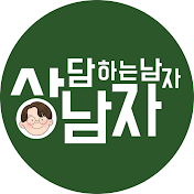 상담심리가이드 상담하는남자 상남자