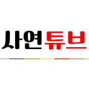 사연튜브 • 사연라디오