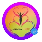 مقتطفات Tube