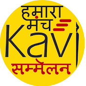 Hamara Manch Kavi Sammelan