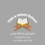 Tibb-e-Islami Rohani