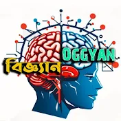 Oggyan-বিজ্ঞান