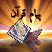 Payame Quran