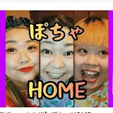 ぽちゃHOME