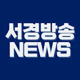 서경방송NEWS