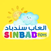 العاب سندباد _ Sinbad Toys