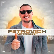 Petrovich Автоподбор