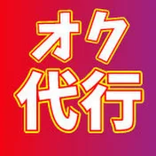 オークション出品代行の「ワンダーウェブ」