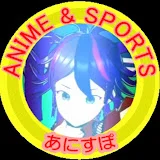 あにすぽ【Anime＆Sports】