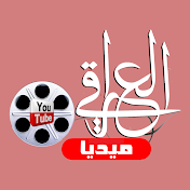 العراقي ميديا - Iraqi Media