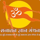 Sanatan Gyaan Manthan