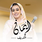 ايمان الشريف Eman Elshareef