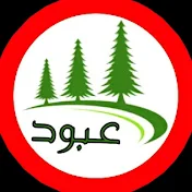 عبود للزراعة