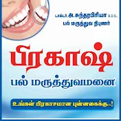 Prakash Dental Hospital