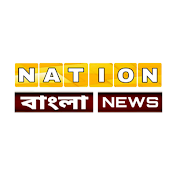 Nation বাংলা News