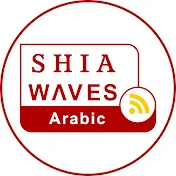 Shiawaves Arabic - أخبار الشيعة