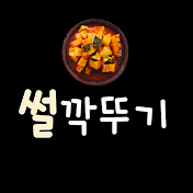 썰깍뚜기