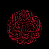 كاظم  الورد