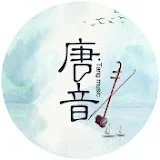 唐音乐队TANGYIN