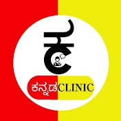 kannada clinic