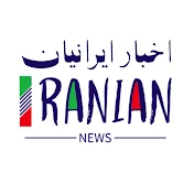 اخبار ایرانیان