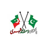 Pakistan Zimadar Shehri
پاکستان ذمہ دار شہری