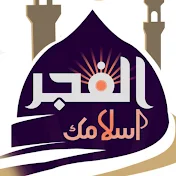 Al-Fajr islamic