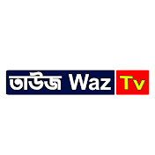 তাউজ Waz Tv ( Tauj Waz Tv )