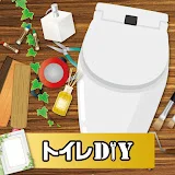 トイレDIYチャンネル