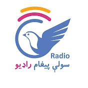 Suli Paigham Radio