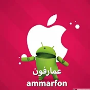 عمار فون ammarfon