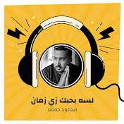 Mahmoud Gomaa - Topic