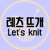 레츠뜨개-Let's knit