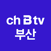 ch B tv 부산