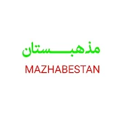 MAZHAB_ESTAN